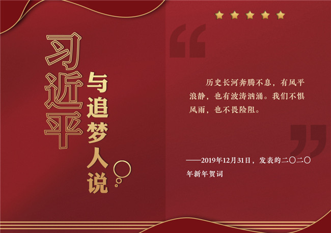 奮進正當時！習近平與追夢人說