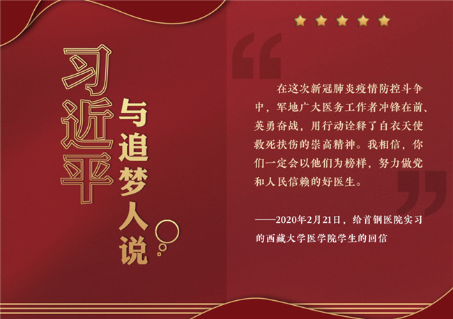 奮進正當時！習近平與追夢人說