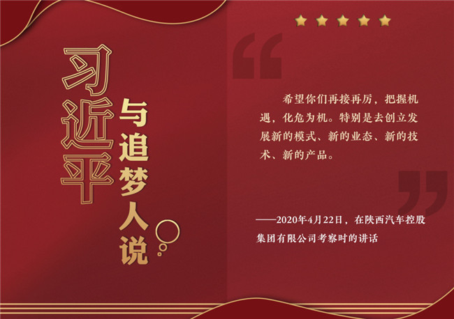 奮進正當時！習近平與追夢人說