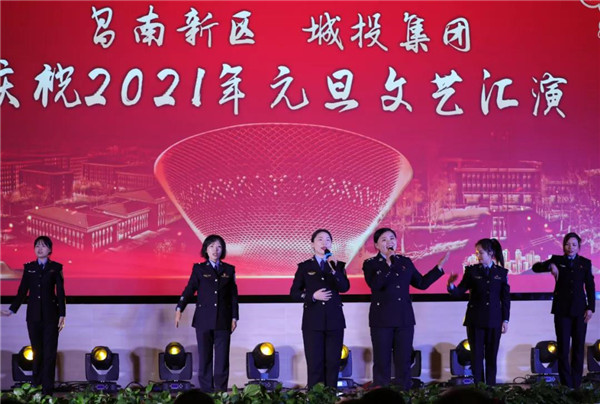 昌南新區(qū)、城投集團(tuán)舉行慶祝2021年元旦文藝匯演