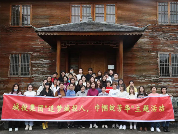 “追夢(mèng)城投人，巾幗綻芳華” ——城投集團(tuán)開展紀(jì)念“三八”婦女節(jié)活動(dòng)