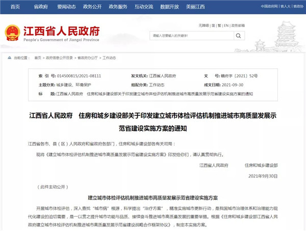 涉及老舊小區(qū)改造、公租房、社區(qū)建設(shè)...住建部、江西省政府出臺(tái)重磅方案！