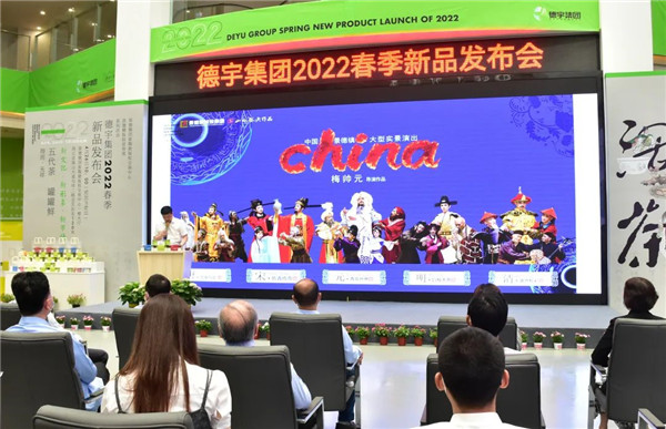 新理念、新時尚、新方式、新感受——德宇集團(tuán)舉行2022得雨活茶新品發(fā)布推廣會