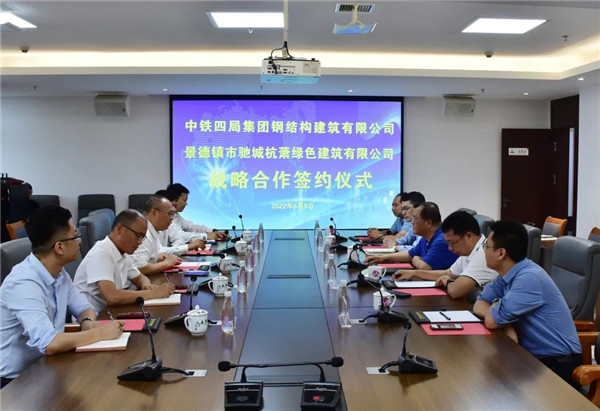 中鐵四局集團與景德鎮(zhèn)市城投集團戰(zhàn)略合作協議簽約儀式舉行