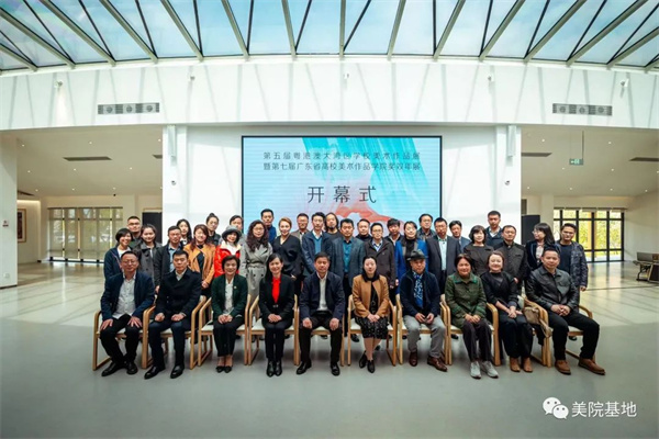 “第五屆粵港澳大灣區(qū)學(xué)校美術(shù)作品展暨第七屆廣東省高校美術(shù)作品學(xué)院獎(jiǎng)雙年展”分展在景德鎮(zhèn)廣美創(chuàng)研中心開(kāi)幕