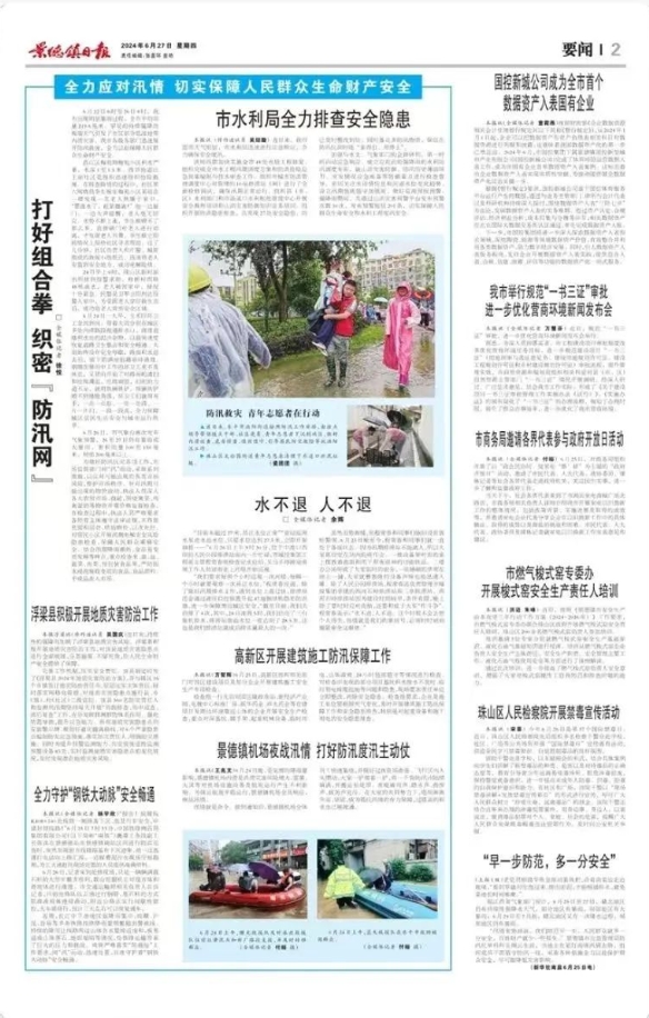 水不退，人不退——城投集團扎實開展各項防汛工作