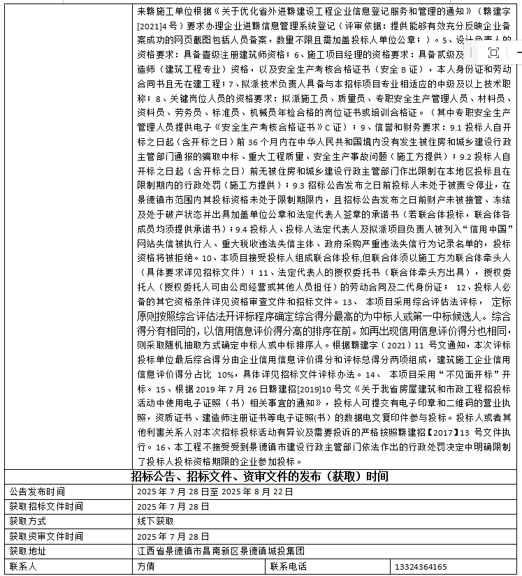 景德鎮(zhèn)市瓷藝創(chuàng)新產業(yè)園項目設計、采購、施工總承包招標公告